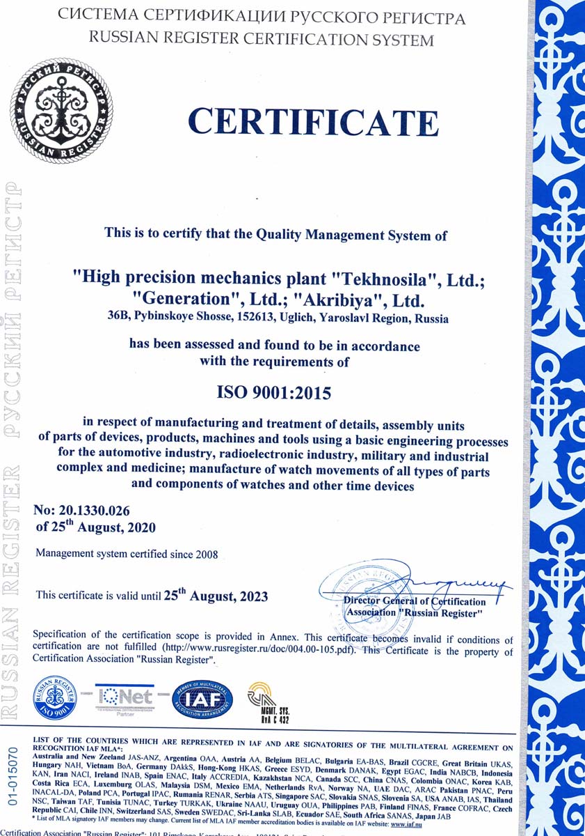 сертификат компании Точность